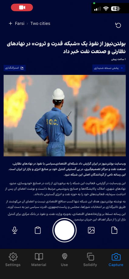 Yadger capture screen scanning a Farsi news article